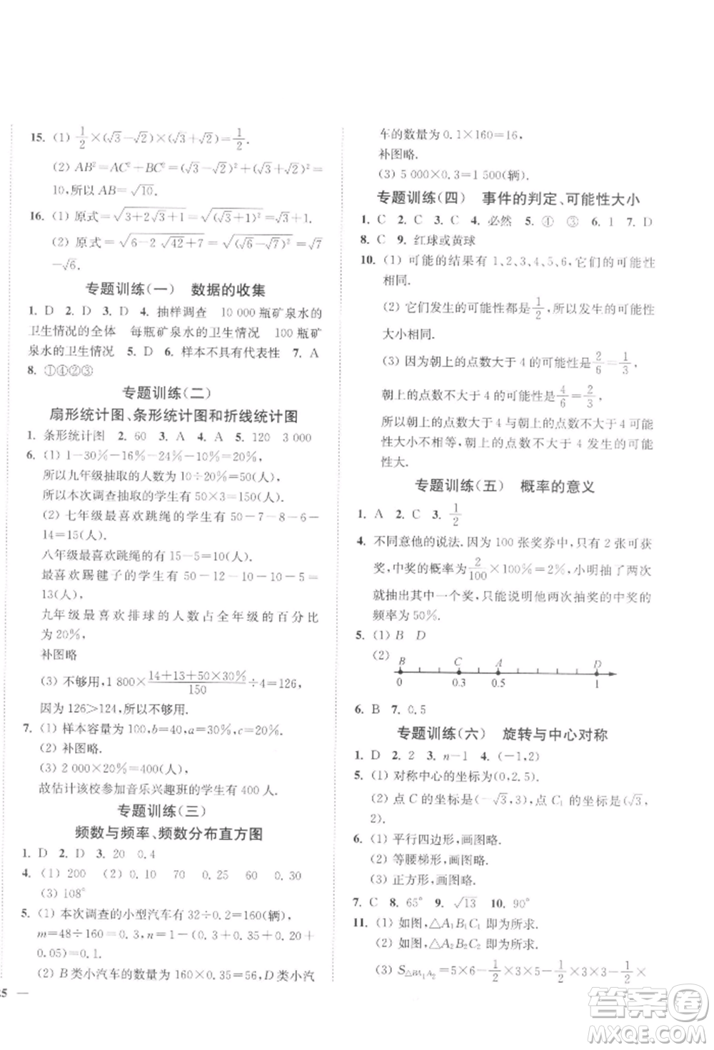 延邊大學(xué)出版社2022學(xué)霸作業(yè)本八年級下冊數(shù)學(xué)蘇科版參考答案