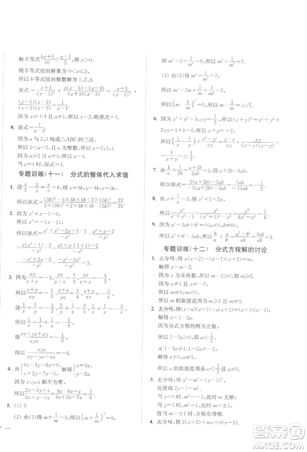 延邊大學(xué)出版社2022學(xué)霸作業(yè)本八年級下冊數(shù)學(xué)蘇科版參考答案