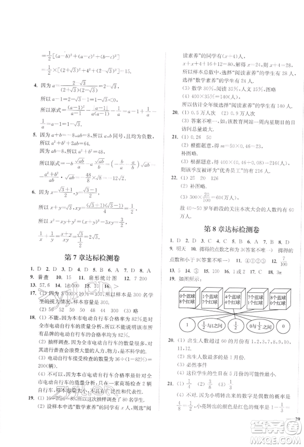 延邊大學(xué)出版社2022學(xué)霸作業(yè)本八年級下冊數(shù)學(xué)蘇科版參考答案