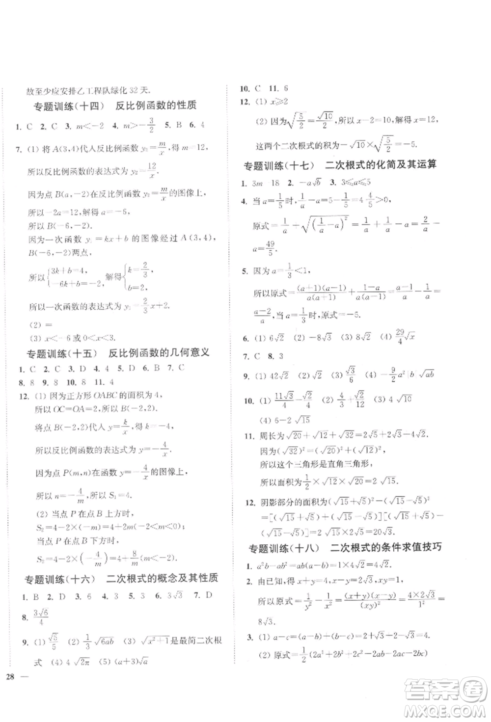 延邊大學(xué)出版社2022學(xué)霸作業(yè)本八年級下冊數(shù)學(xué)蘇科版參考答案