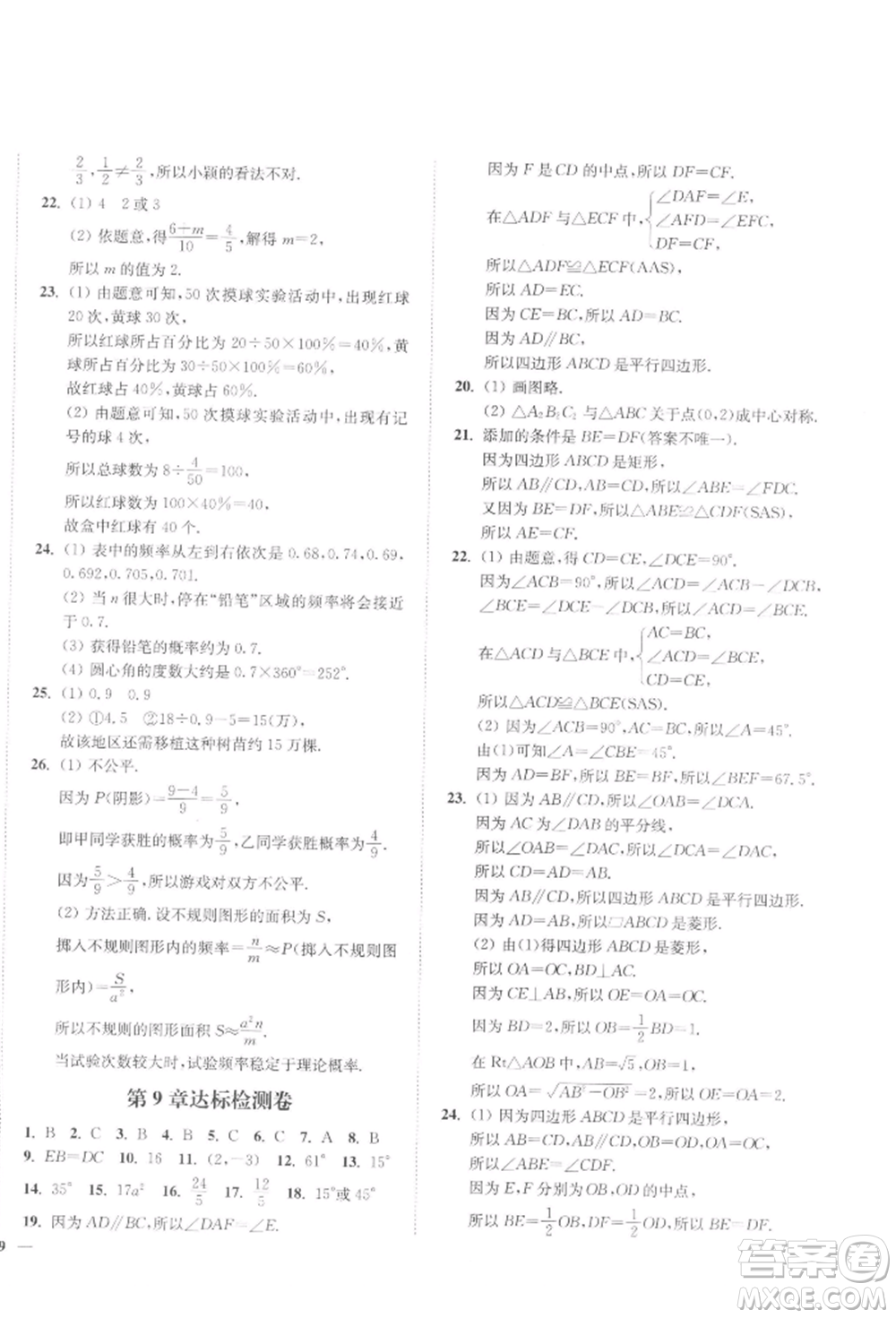 延邊大學(xué)出版社2022學(xué)霸作業(yè)本八年級下冊數(shù)學(xué)蘇科版參考答案