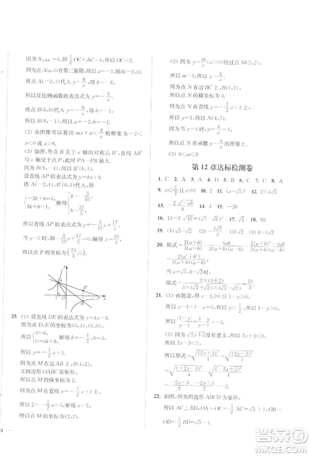 延邊大學(xué)出版社2022學(xué)霸作業(yè)本八年級下冊數(shù)學(xué)蘇科版參考答案