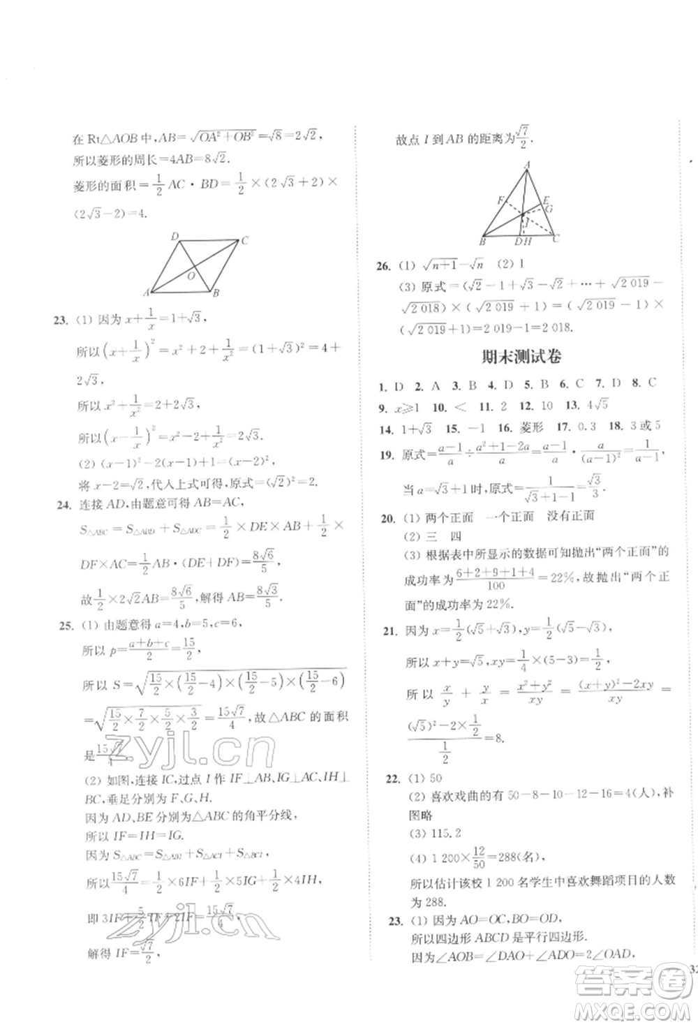 延邊大學(xué)出版社2022學(xué)霸作業(yè)本八年級下冊數(shù)學(xué)蘇科版參考答案