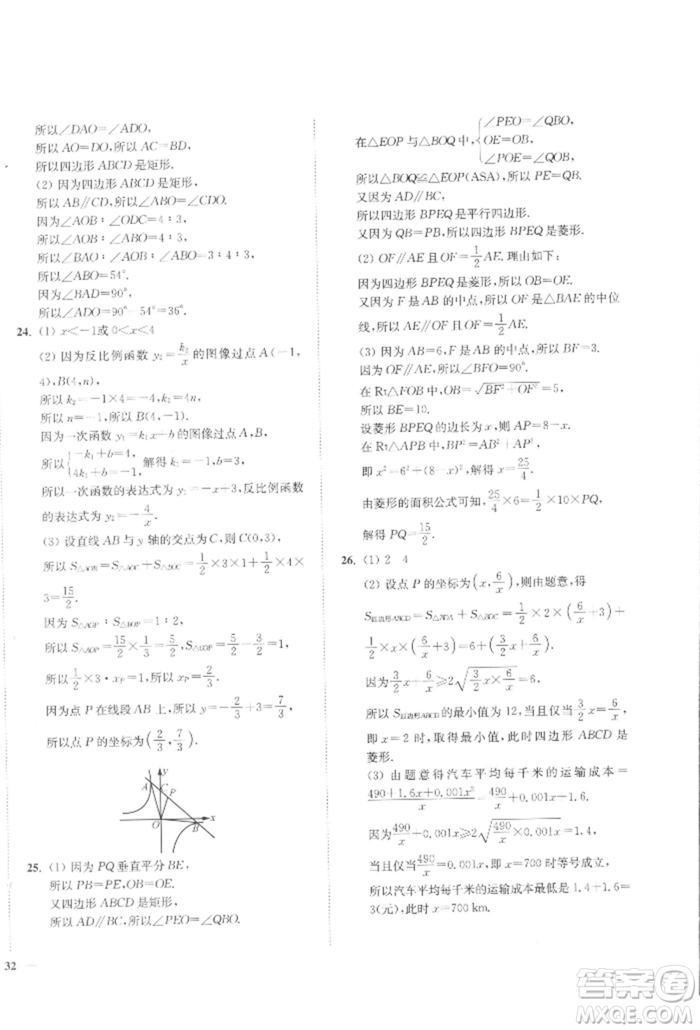 延邊大學(xué)出版社2022學(xué)霸作業(yè)本八年級下冊數(shù)學(xué)蘇科版參考答案