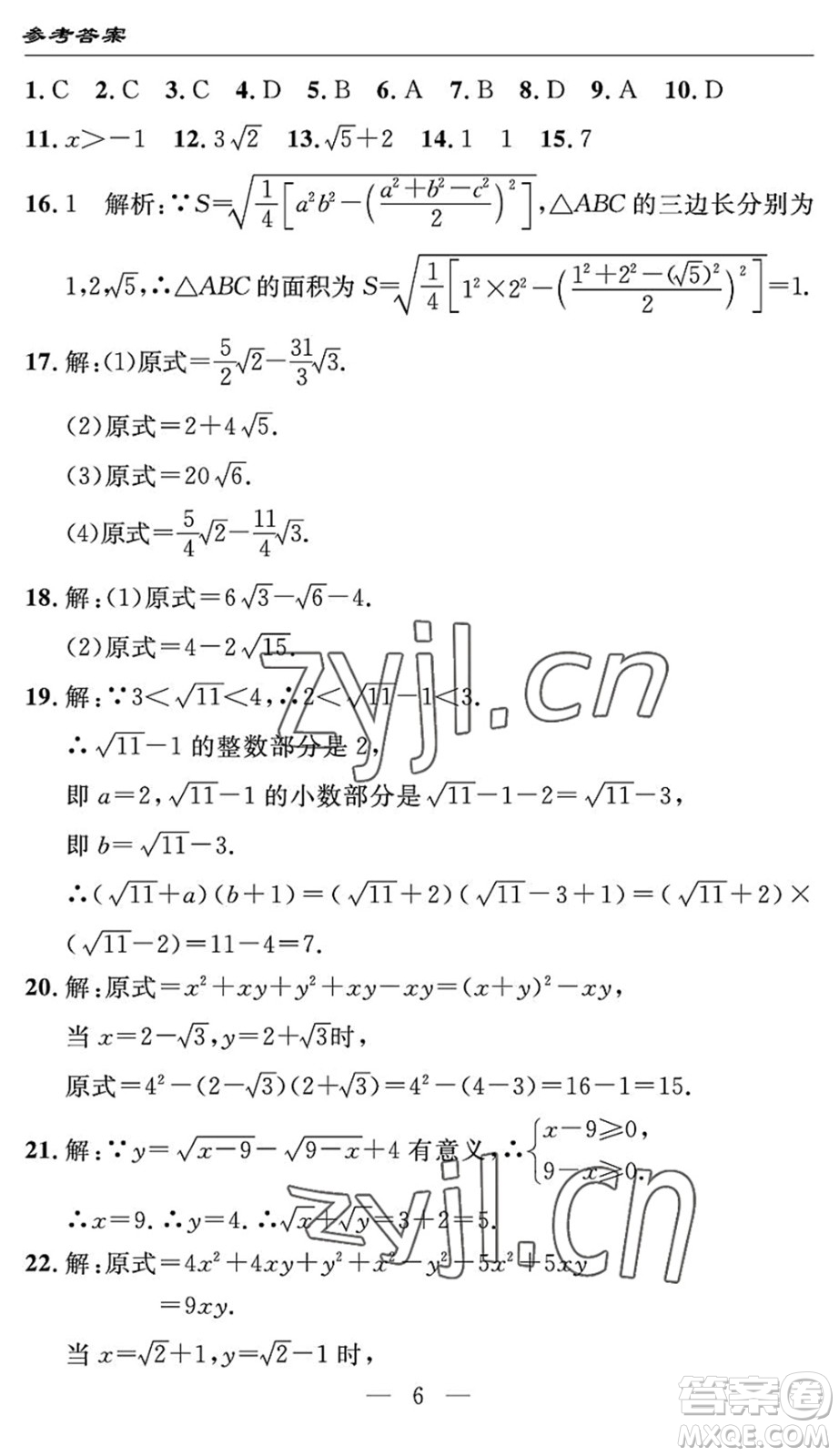 長江少年兒童出版社2022智慧課堂自主評價(jià)八年級數(shù)學(xué)下冊通用版答案