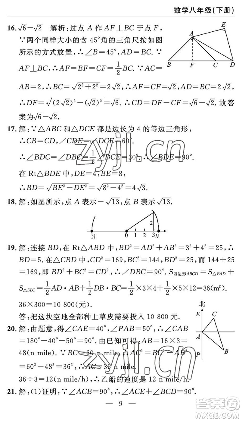 長江少年兒童出版社2022智慧課堂自主評價(jià)八年級數(shù)學(xué)下冊通用版答案