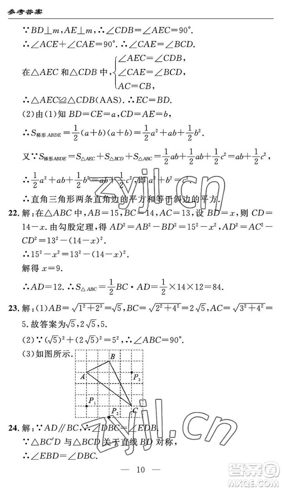 長江少年兒童出版社2022智慧課堂自主評價(jià)八年級數(shù)學(xué)下冊通用版答案