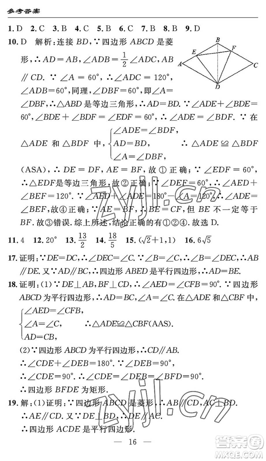 長江少年兒童出版社2022智慧課堂自主評價(jià)八年級數(shù)學(xué)下冊通用版答案