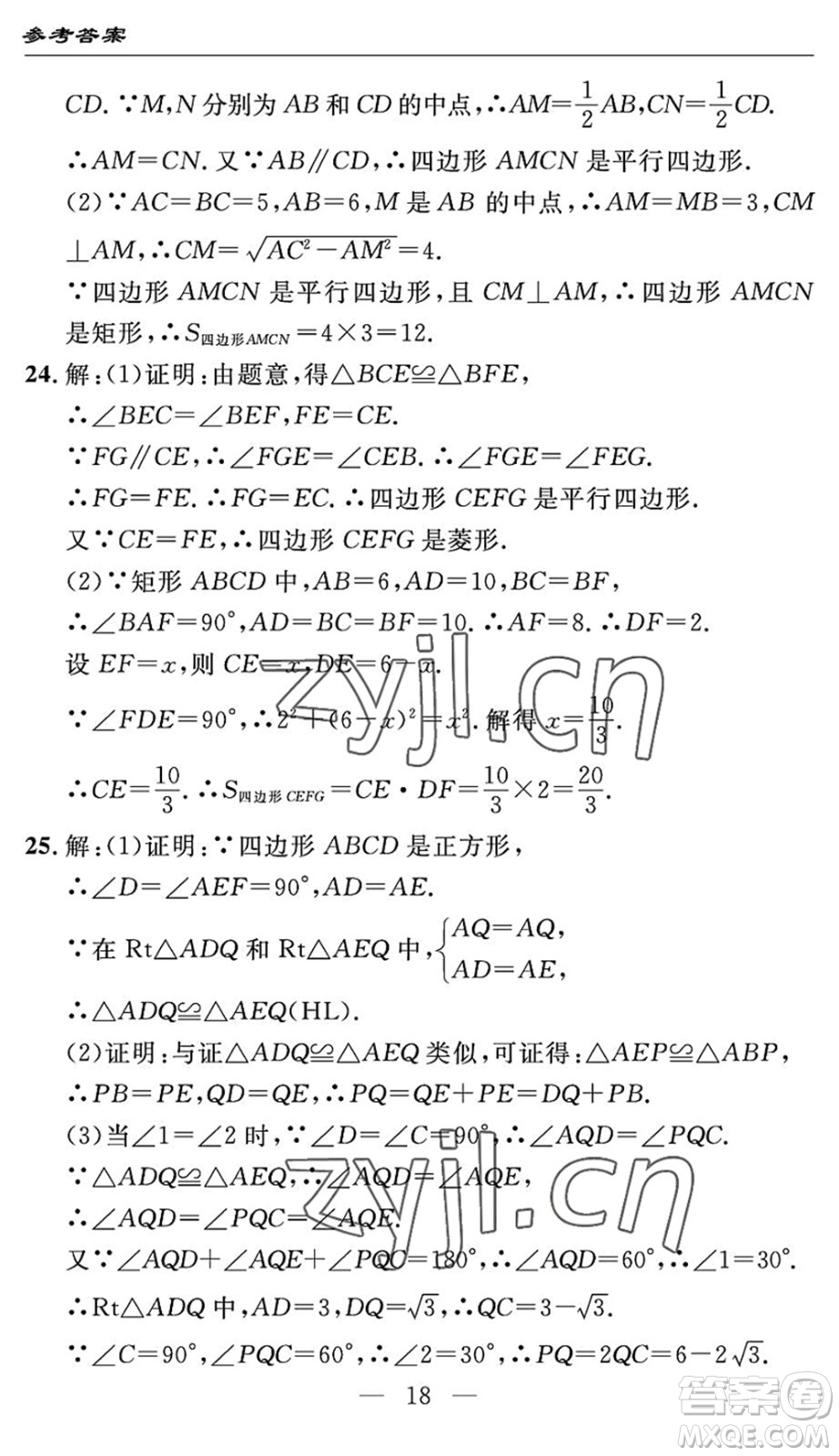 長江少年兒童出版社2022智慧課堂自主評價(jià)八年級數(shù)學(xué)下冊通用版答案