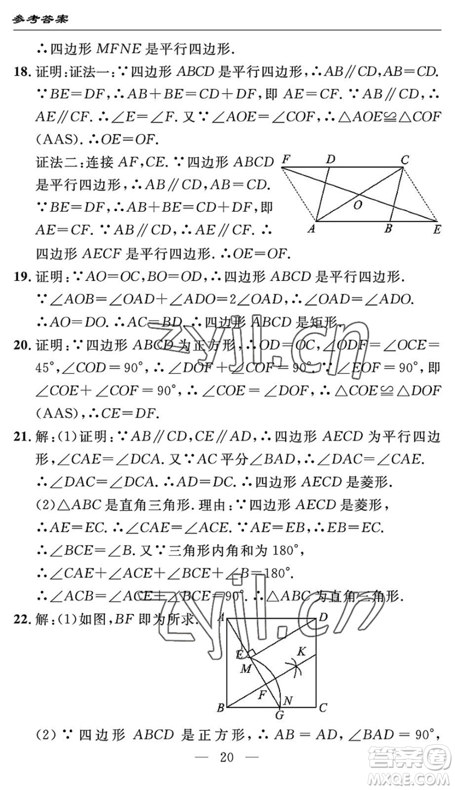 長江少年兒童出版社2022智慧課堂自主評價(jià)八年級數(shù)學(xué)下冊通用版答案