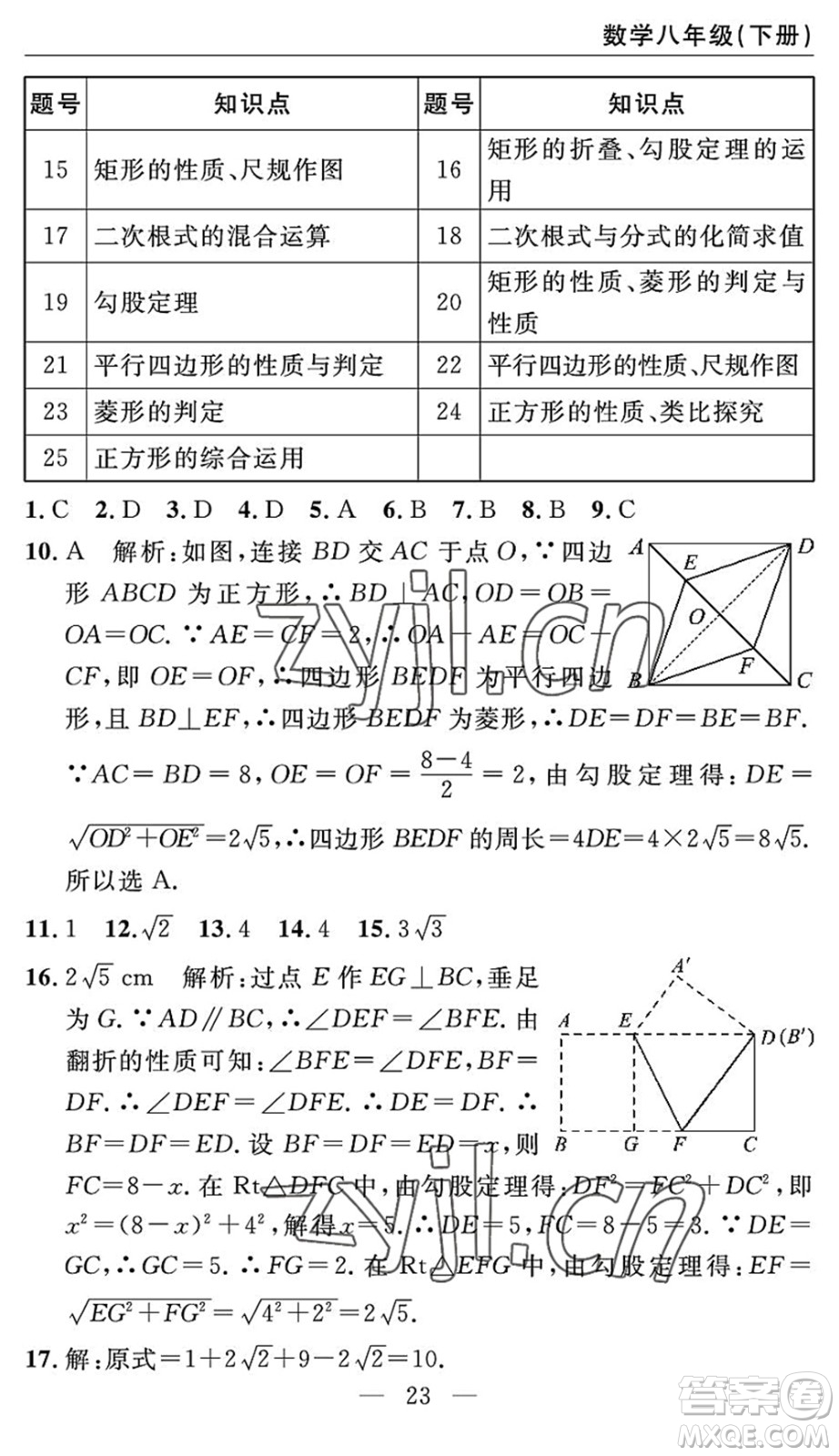 長江少年兒童出版社2022智慧課堂自主評價(jià)八年級數(shù)學(xué)下冊通用版答案