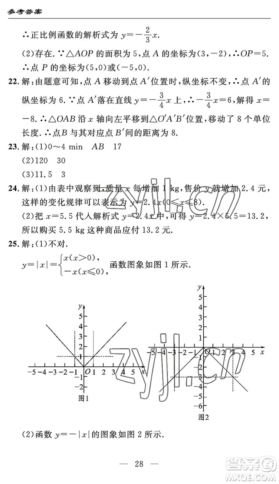 長江少年兒童出版社2022智慧課堂自主評價(jià)八年級數(shù)學(xué)下冊通用版答案