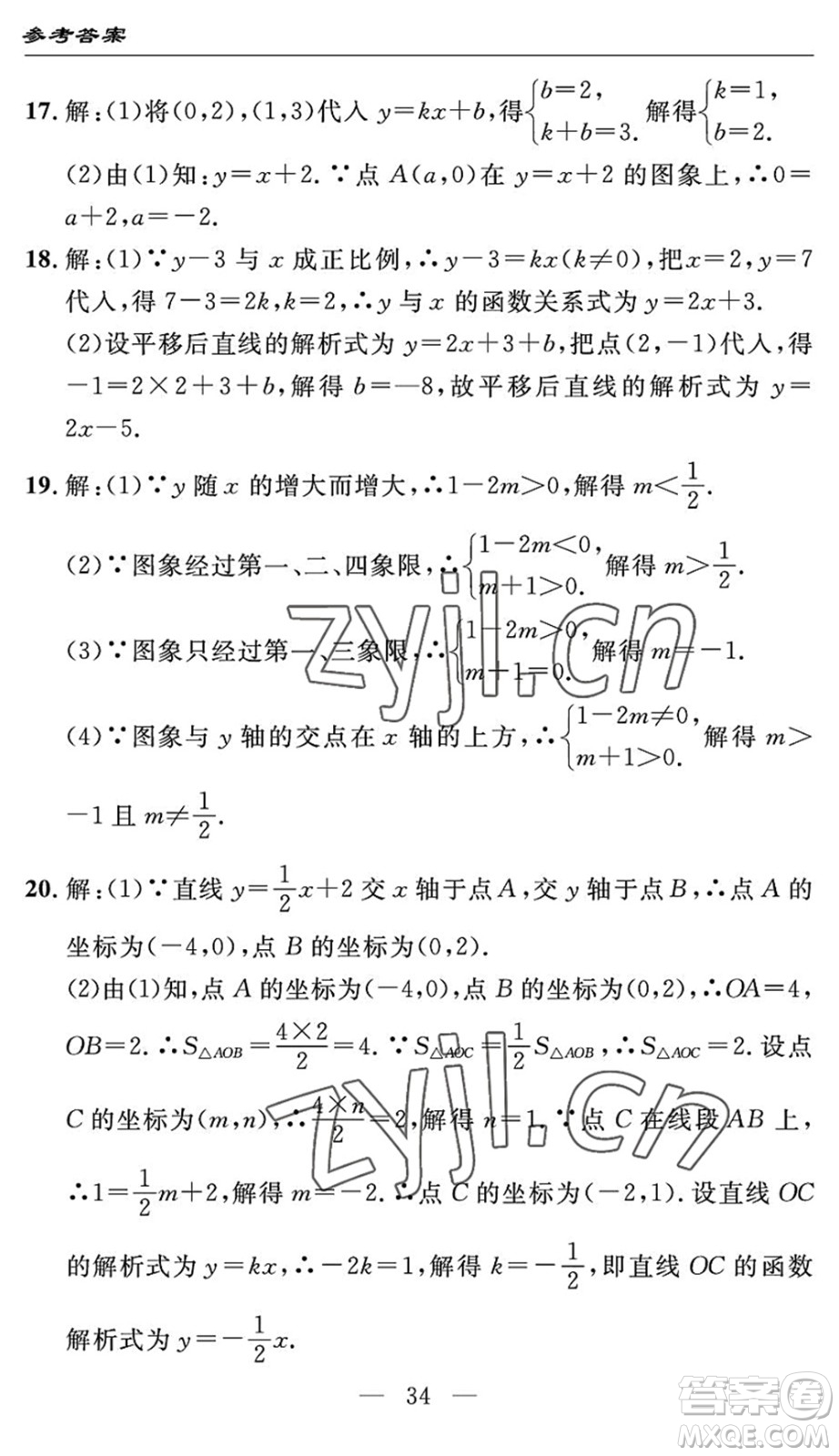 長江少年兒童出版社2022智慧課堂自主評價(jià)八年級數(shù)學(xué)下冊通用版答案