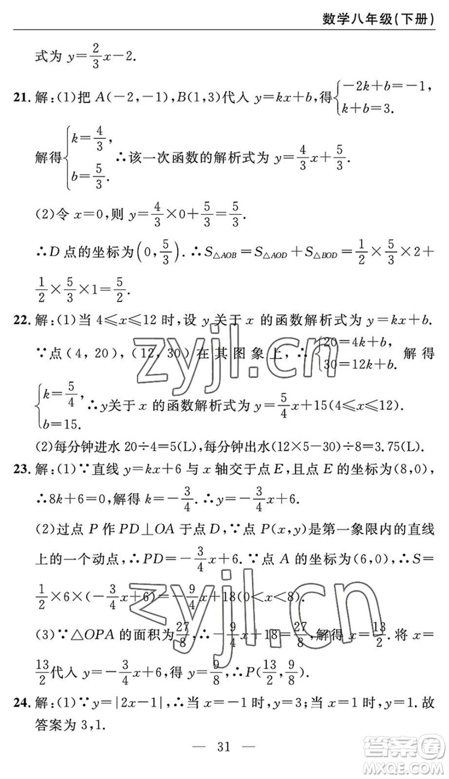 長江少年兒童出版社2022智慧課堂自主評價(jià)八年級數(shù)學(xué)下冊通用版答案