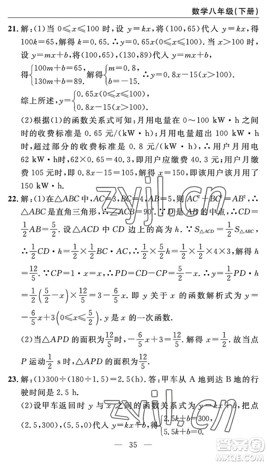 長江少年兒童出版社2022智慧課堂自主評價(jià)八年級數(shù)學(xué)下冊通用版答案