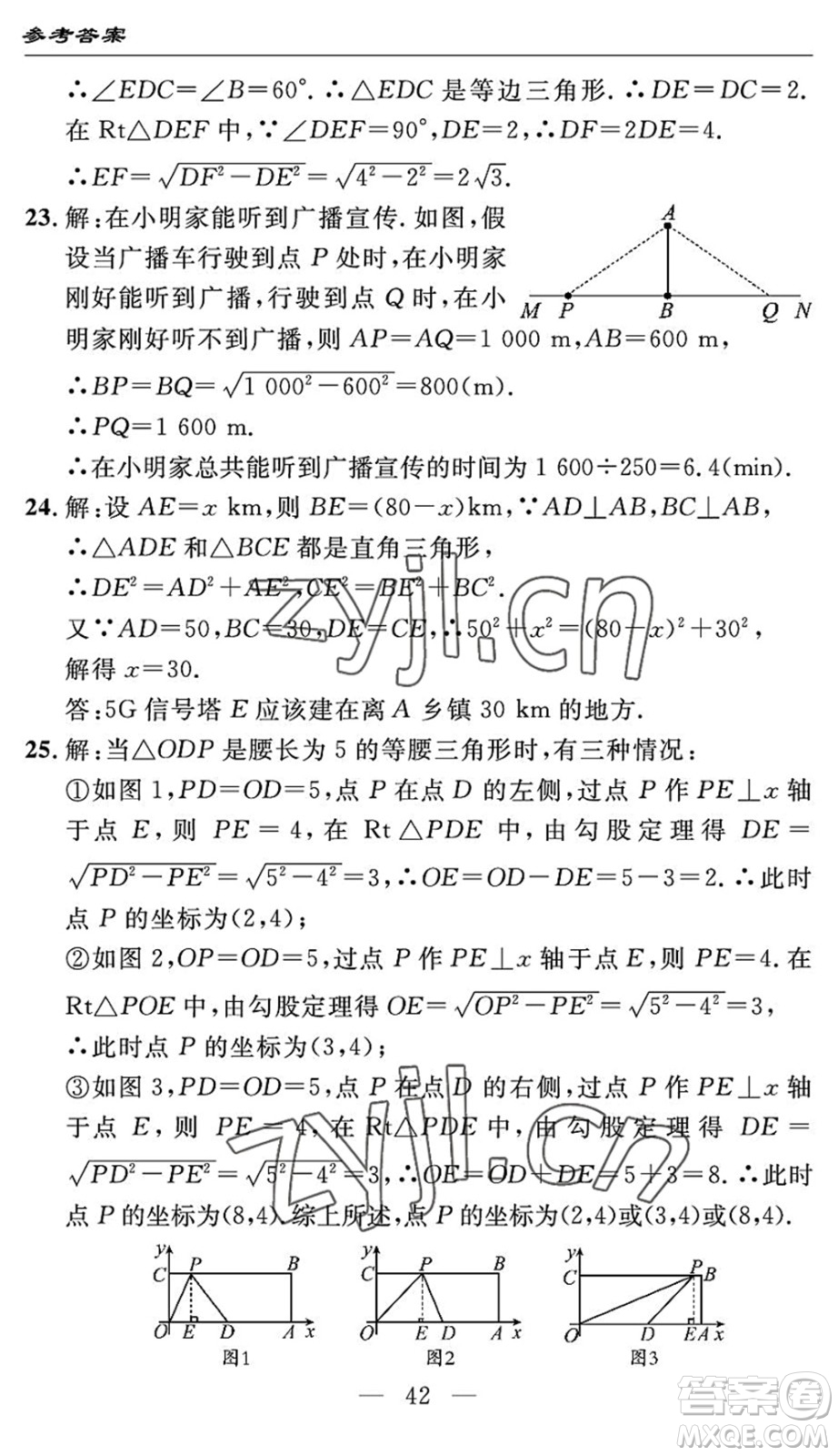 長江少年兒童出版社2022智慧課堂自主評價(jià)八年級數(shù)學(xué)下冊通用版答案