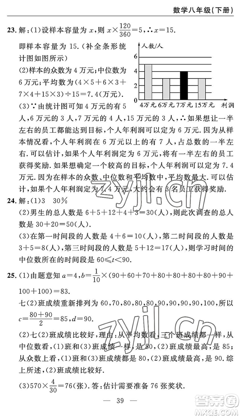 長江少年兒童出版社2022智慧課堂自主評價(jià)八年級數(shù)學(xué)下冊通用版答案