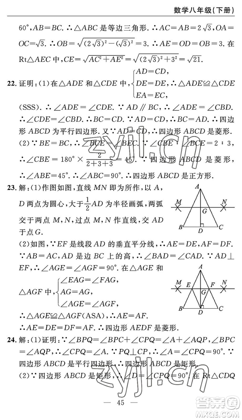 長江少年兒童出版社2022智慧課堂自主評價(jià)八年級數(shù)學(xué)下冊通用版答案