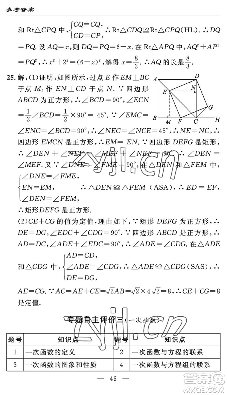 長江少年兒童出版社2022智慧課堂自主評價(jià)八年級數(shù)學(xué)下冊通用版答案