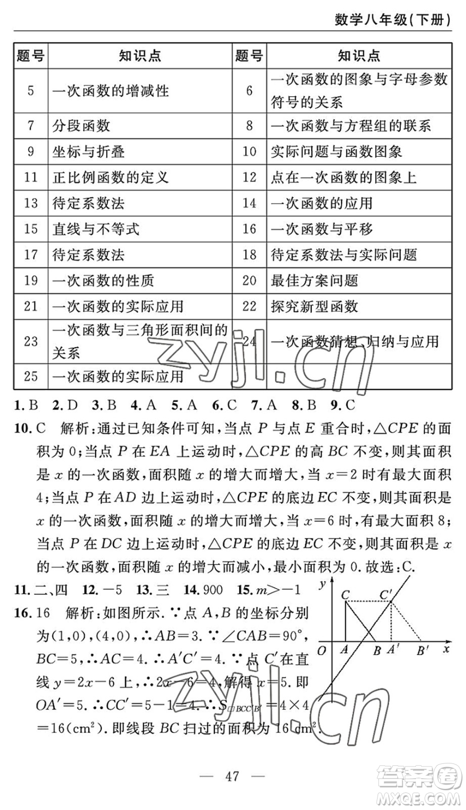 長江少年兒童出版社2022智慧課堂自主評價(jià)八年級數(shù)學(xué)下冊通用版答案