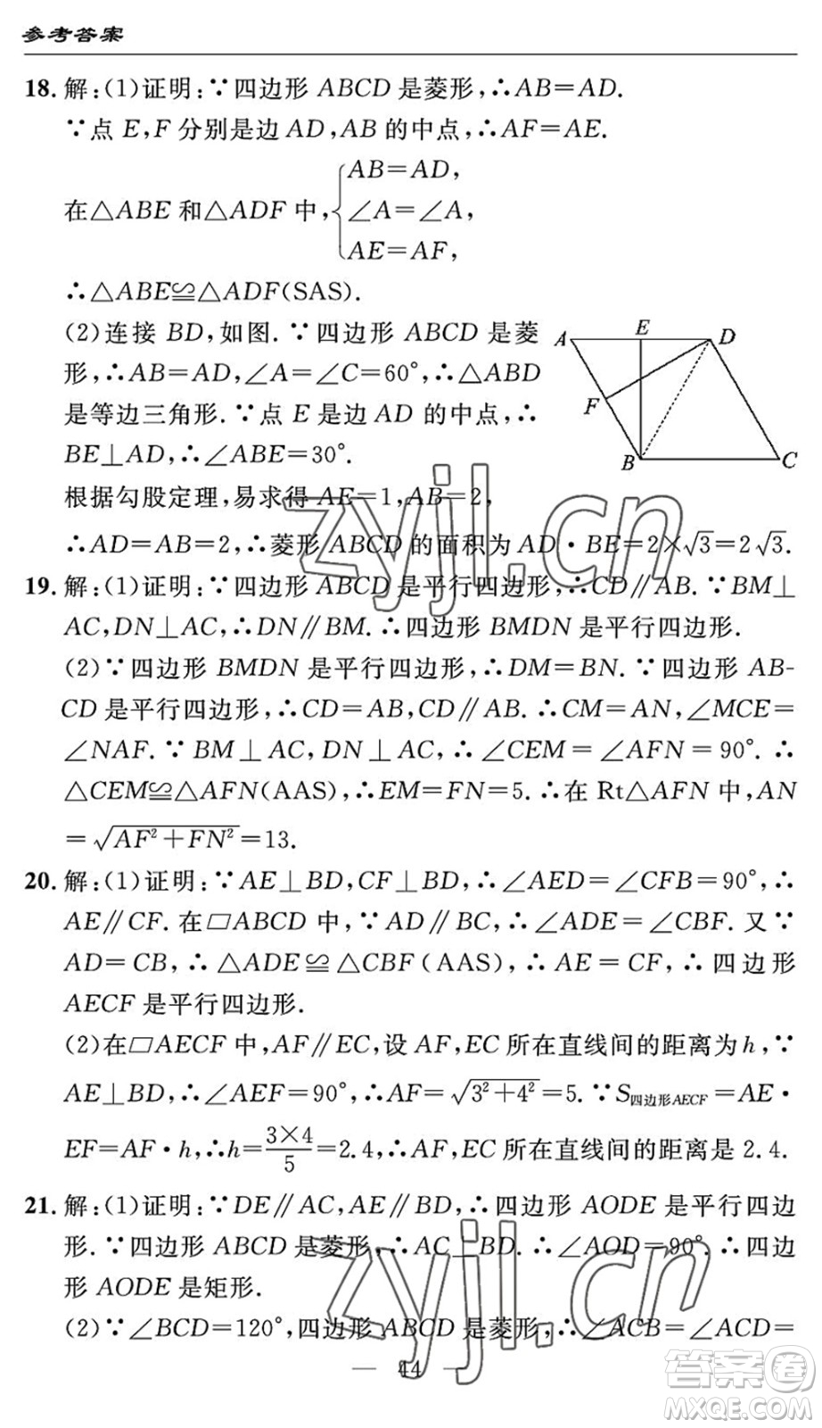 長江少年兒童出版社2022智慧課堂自主評價(jià)八年級數(shù)學(xué)下冊通用版答案