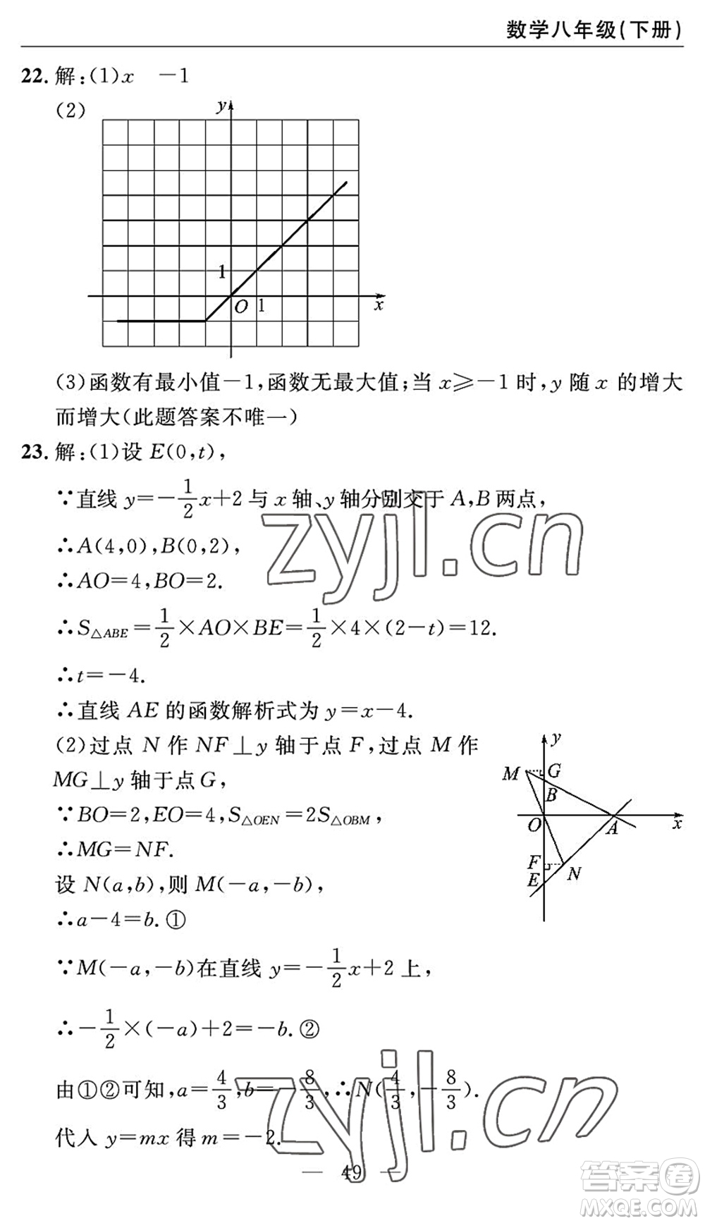 長江少年兒童出版社2022智慧課堂自主評價(jià)八年級數(shù)學(xué)下冊通用版答案