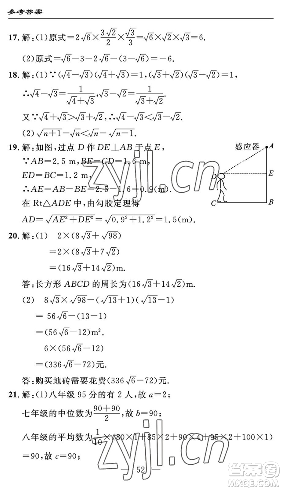 長江少年兒童出版社2022智慧課堂自主評價(jià)八年級數(shù)學(xué)下冊通用版答案