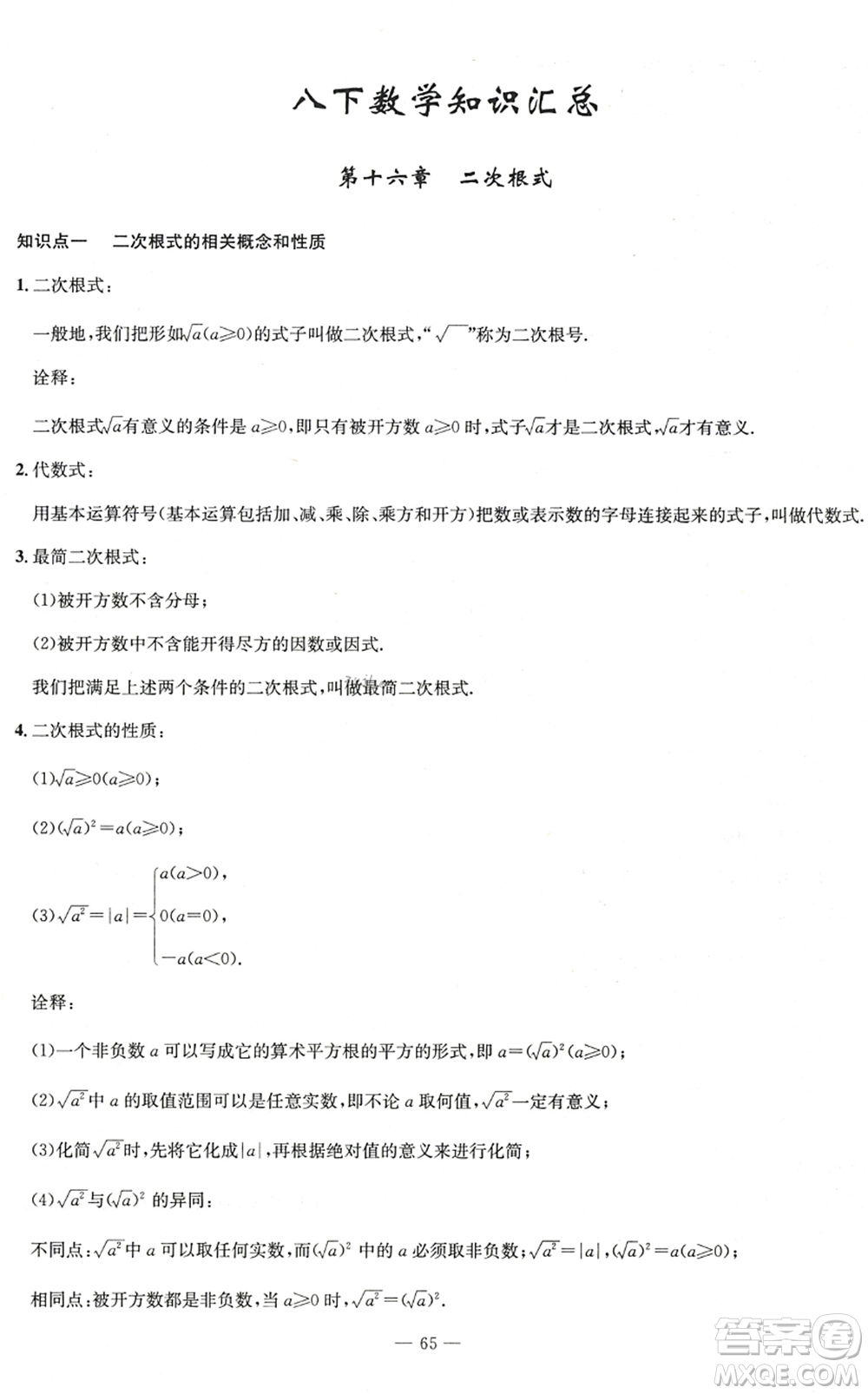 長江少年兒童出版社2022智慧課堂自主評價(jià)八年級數(shù)學(xué)下冊通用版答案