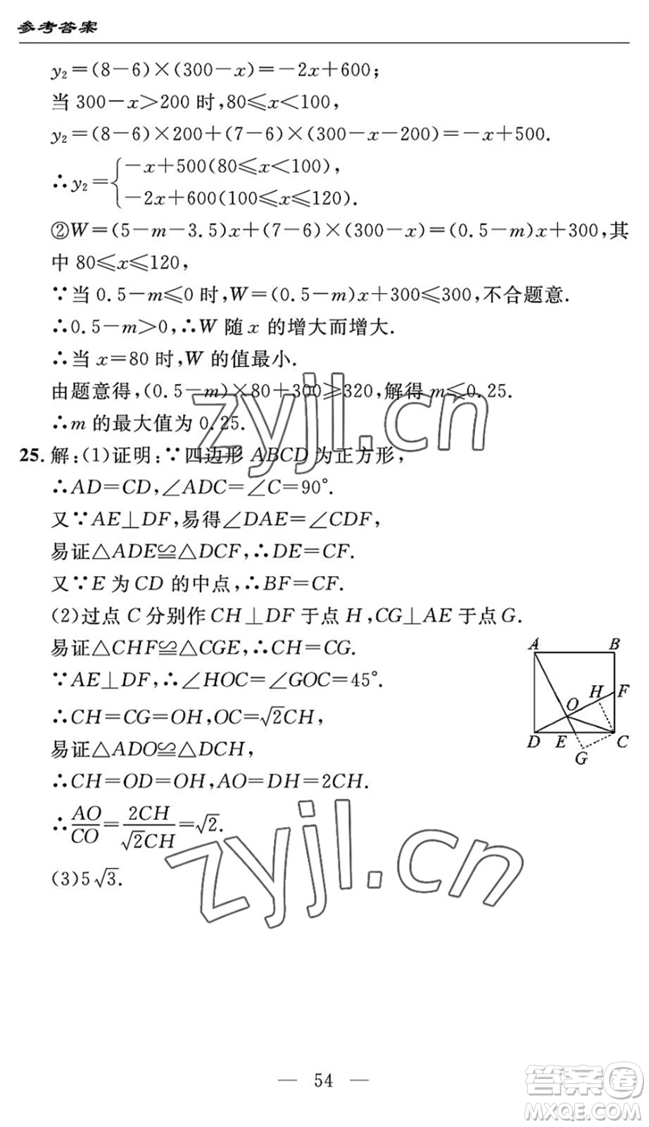 長江少年兒童出版社2022智慧課堂自主評價(jià)八年級數(shù)學(xué)下冊通用版答案