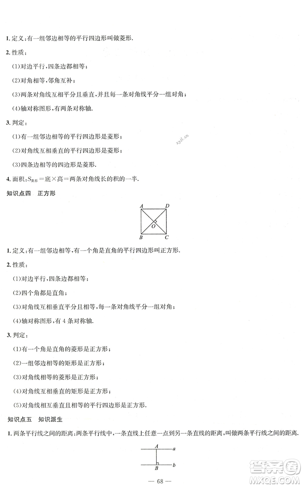 長江少年兒童出版社2022智慧課堂自主評價(jià)八年級數(shù)學(xué)下冊通用版答案