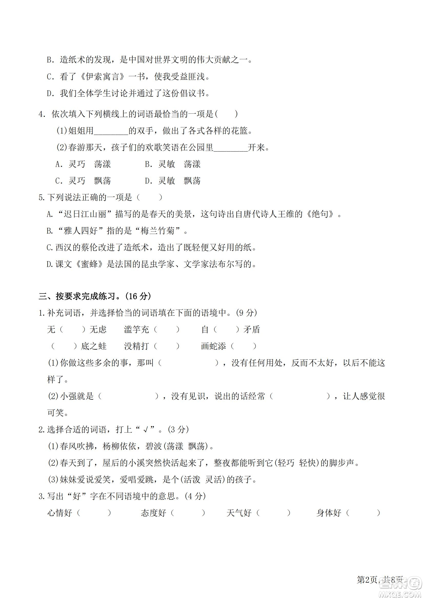 2022部編版三年級語文下冊期末考試預測試卷2試題及答案