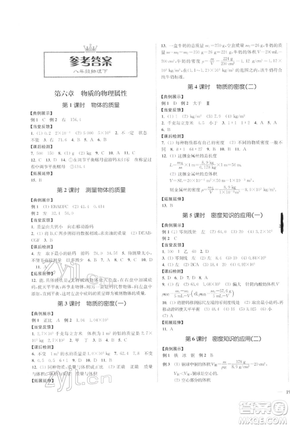 延邊大學(xué)出版社2022學(xué)霸作業(yè)本八年級下冊物理蘇科版參考答案