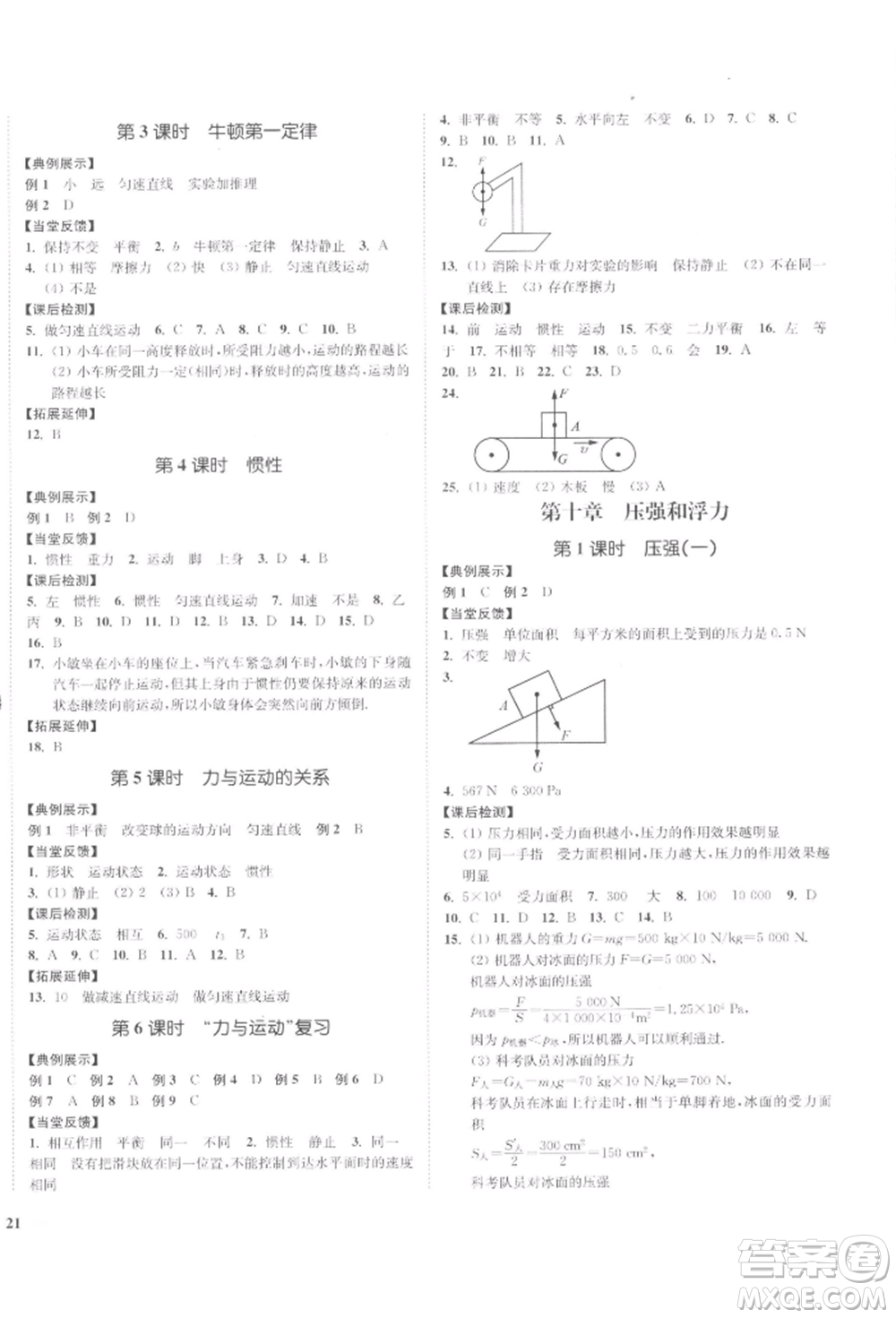 延邊大學(xué)出版社2022學(xué)霸作業(yè)本八年級下冊物理蘇科版參考答案