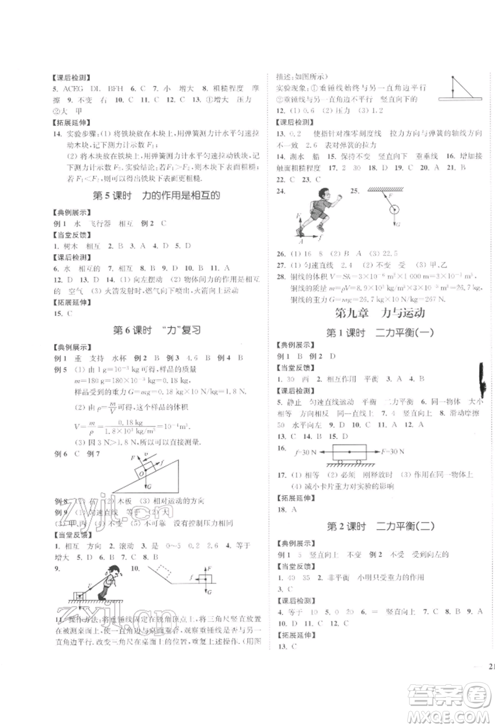 延邊大學(xué)出版社2022學(xué)霸作業(yè)本八年級下冊物理蘇科版參考答案