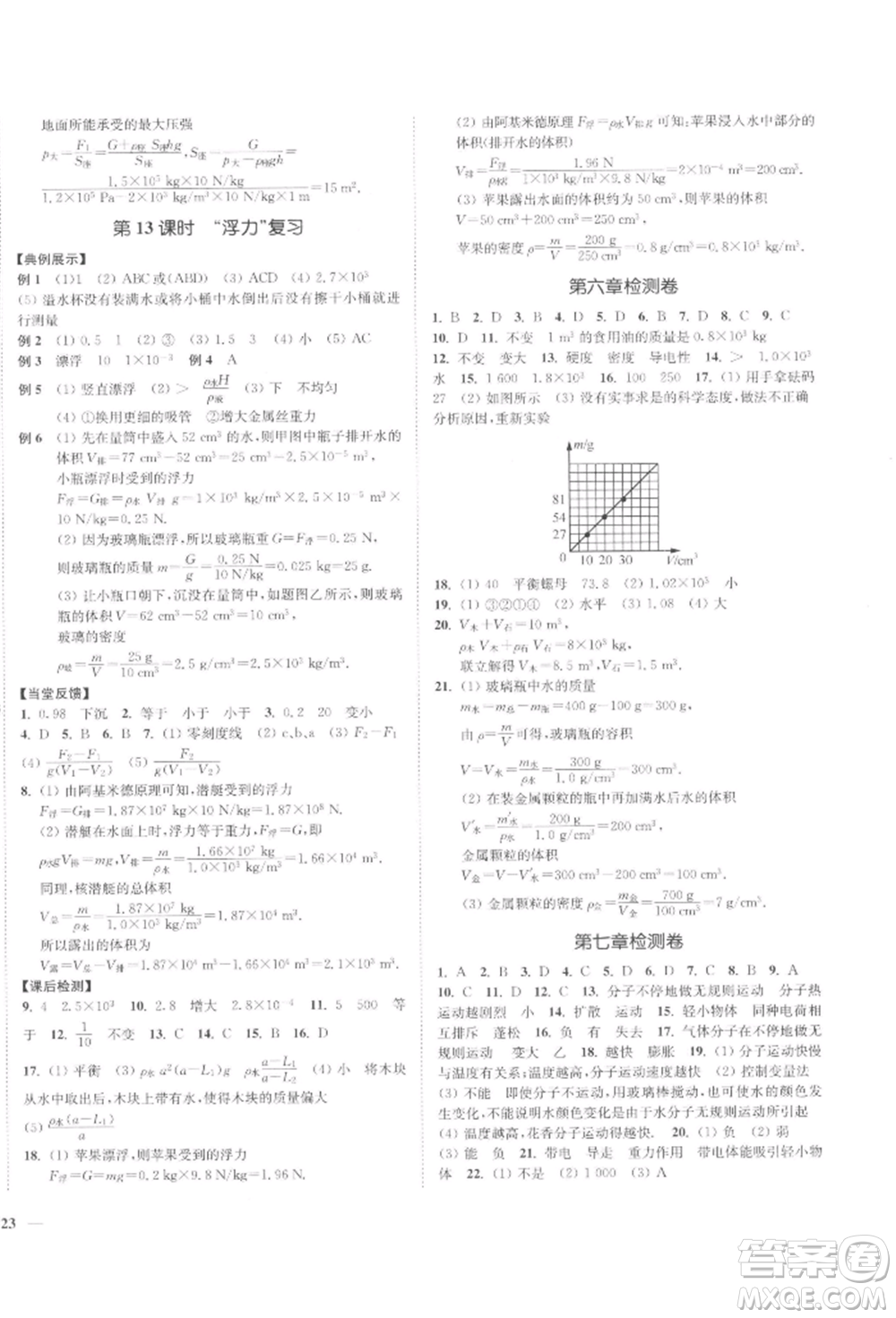 延邊大學(xué)出版社2022學(xué)霸作業(yè)本八年級下冊物理蘇科版參考答案