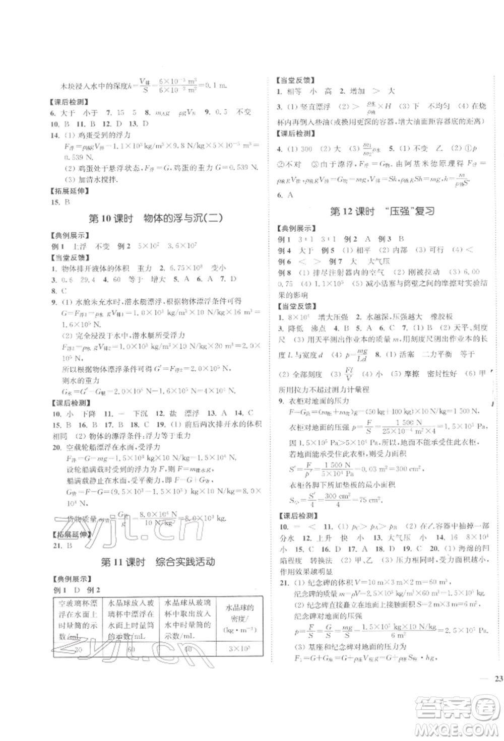 延邊大學(xué)出版社2022學(xué)霸作業(yè)本八年級下冊物理蘇科版參考答案