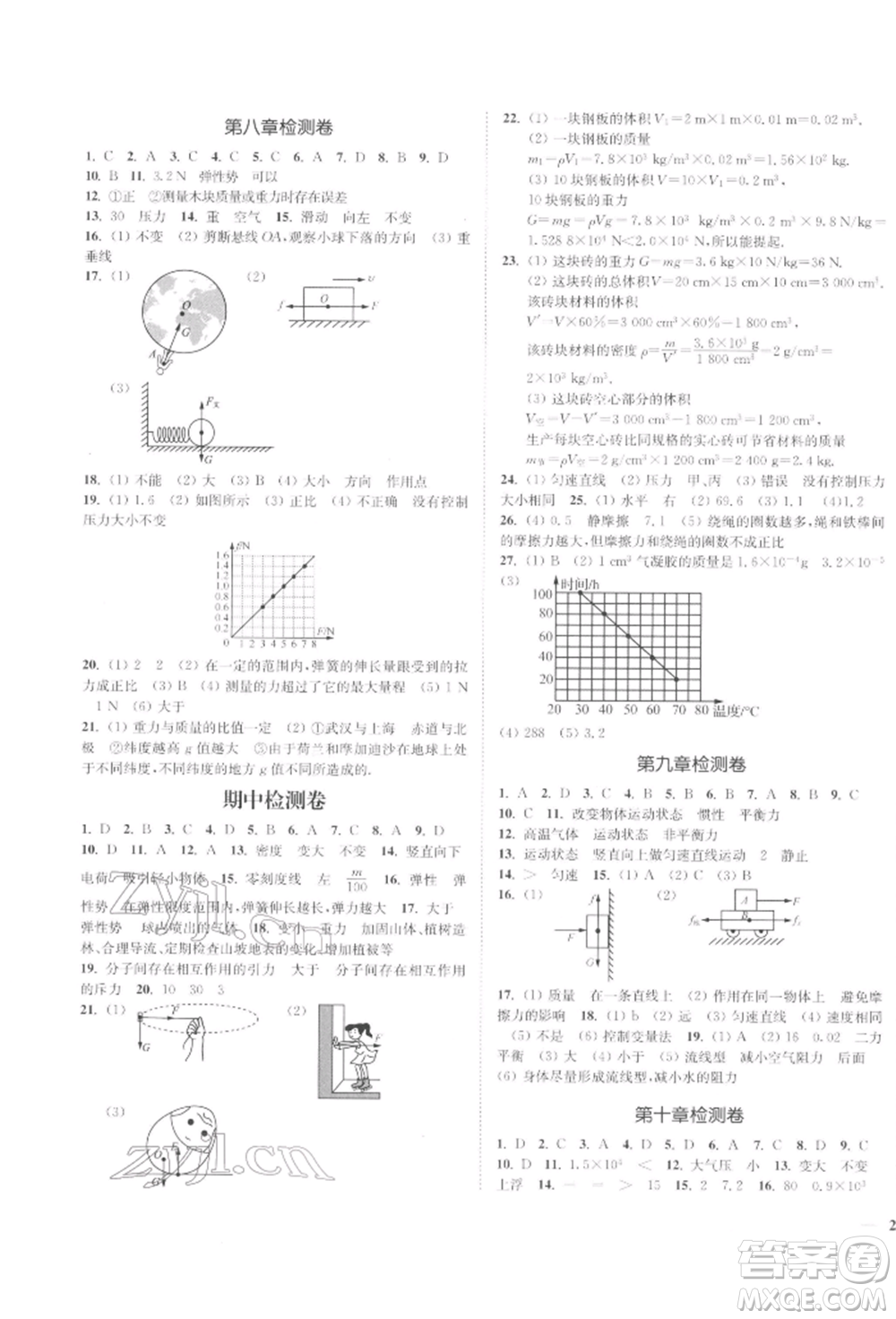 延邊大學(xué)出版社2022學(xué)霸作業(yè)本八年級下冊物理蘇科版參考答案