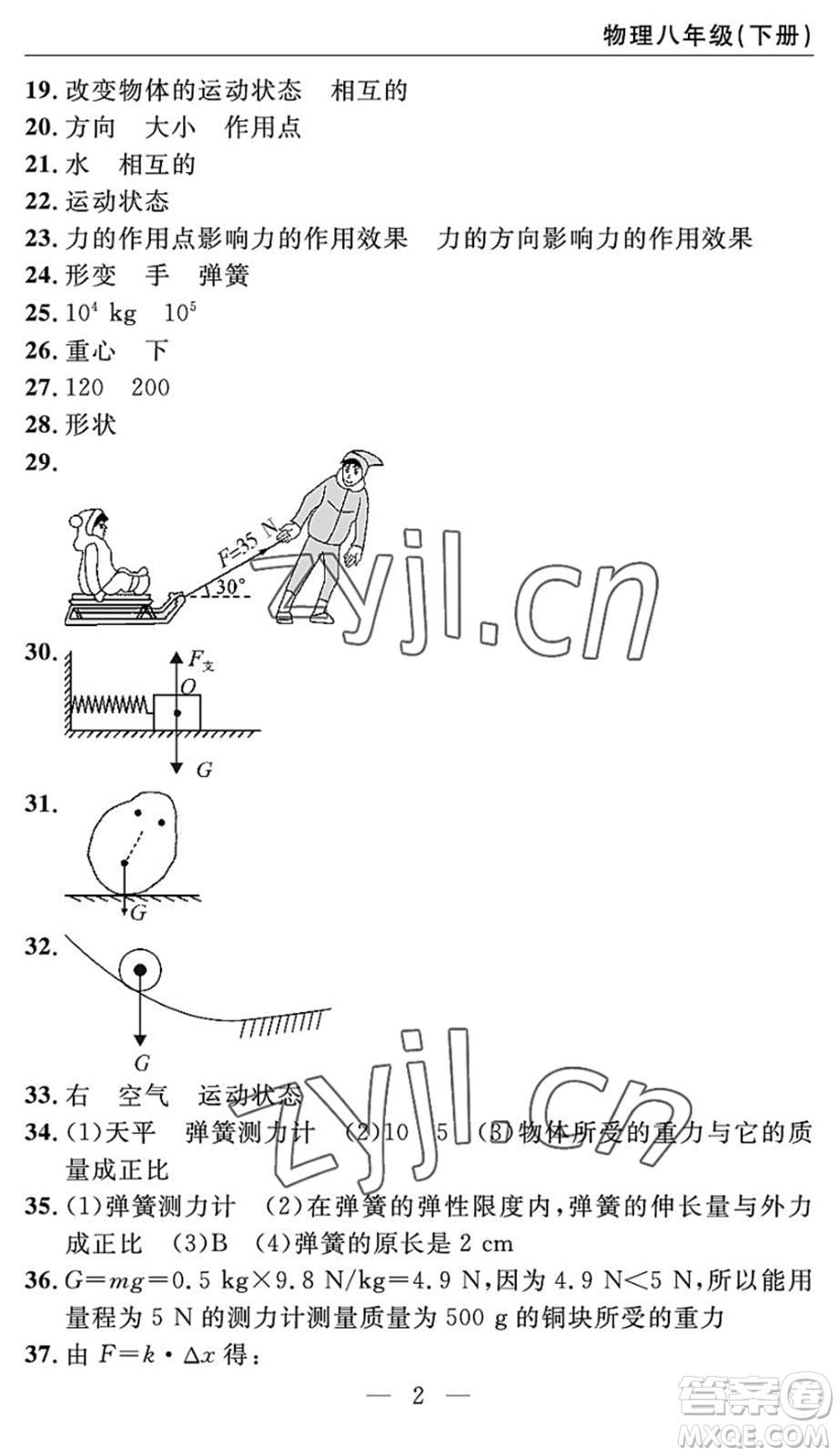 長江少年兒童出版社2022智慧課堂自主評價八年級物理下冊通用版答案