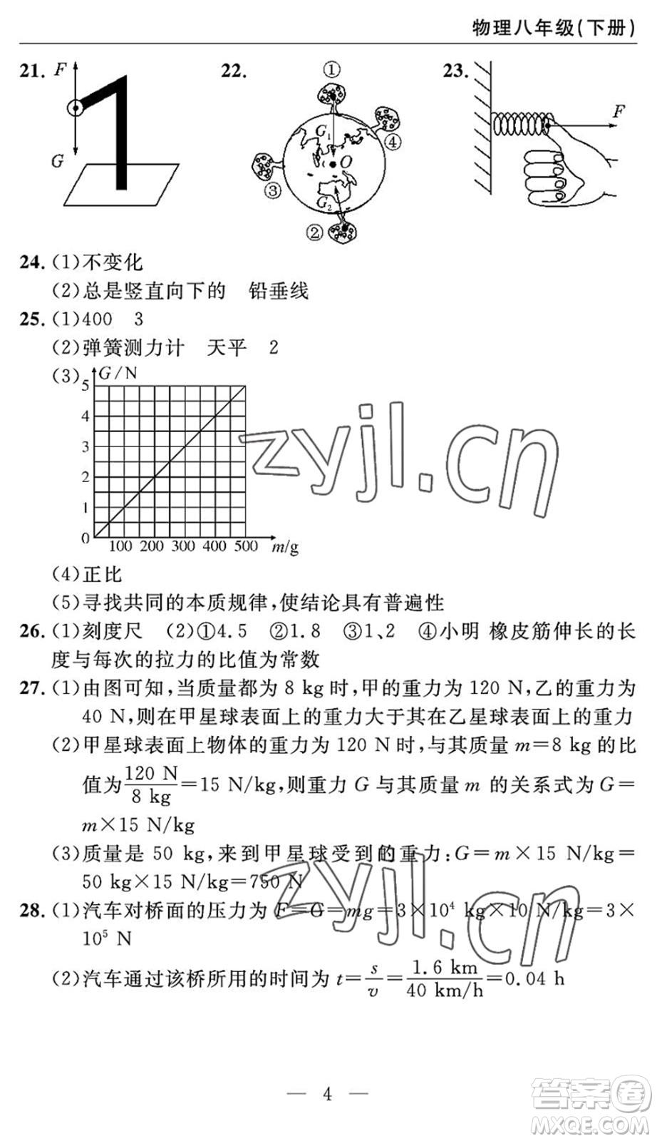 長江少年兒童出版社2022智慧課堂自主評價八年級物理下冊通用版答案