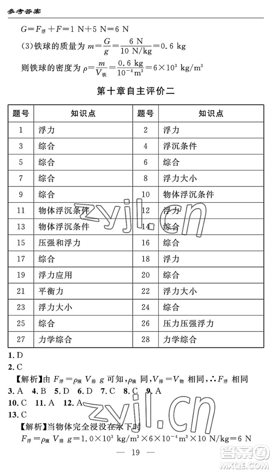 長江少年兒童出版社2022智慧課堂自主評價八年級物理下冊通用版答案