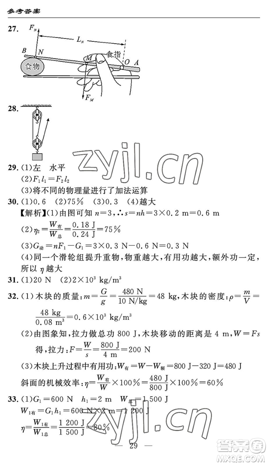 長江少年兒童出版社2022智慧課堂自主評價八年級物理下冊通用版答案