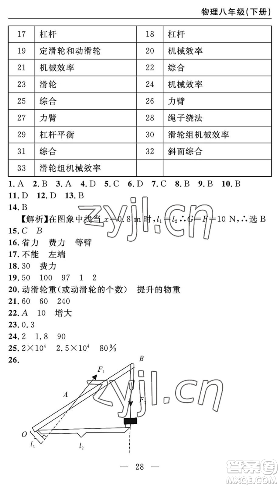 長江少年兒童出版社2022智慧課堂自主評價八年級物理下冊通用版答案