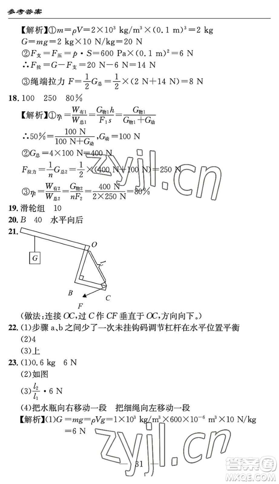 長江少年兒童出版社2022智慧課堂自主評價八年級物理下冊通用版答案