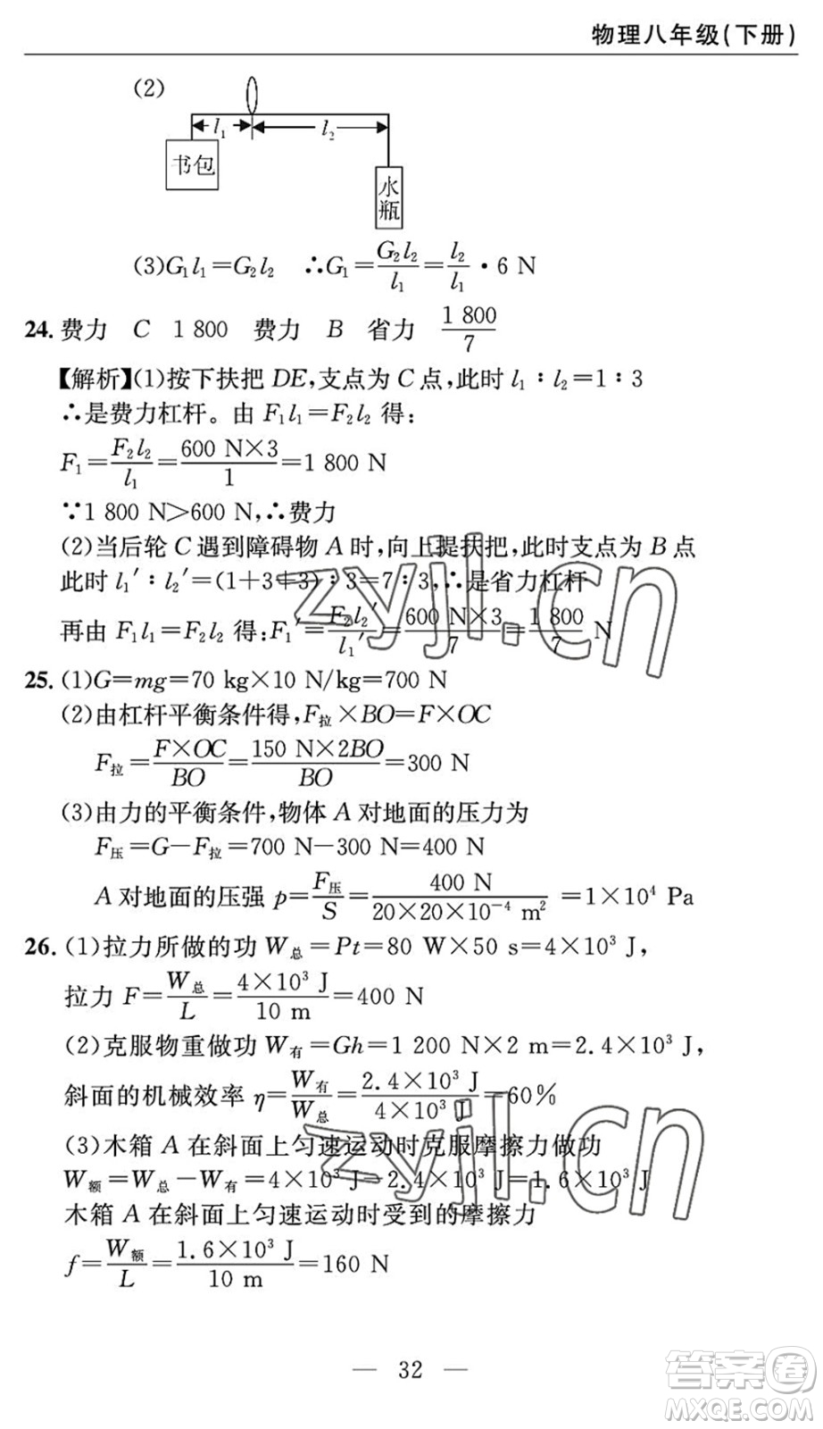 長江少年兒童出版社2022智慧課堂自主評價八年級物理下冊通用版答案