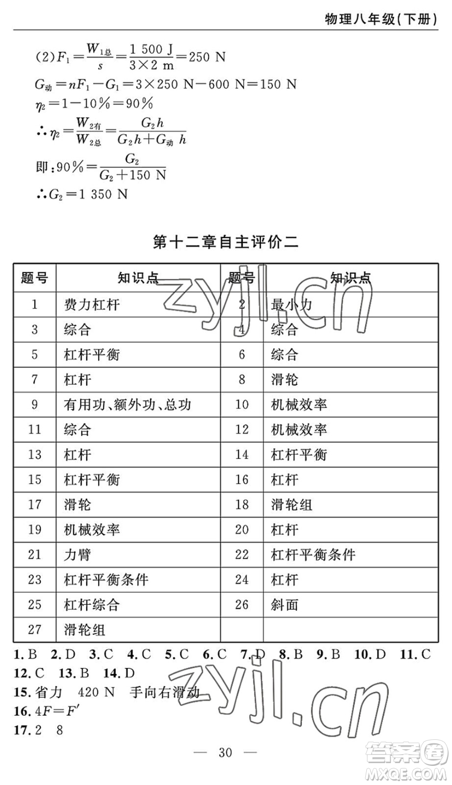 長江少年兒童出版社2022智慧課堂自主評價八年級物理下冊通用版答案