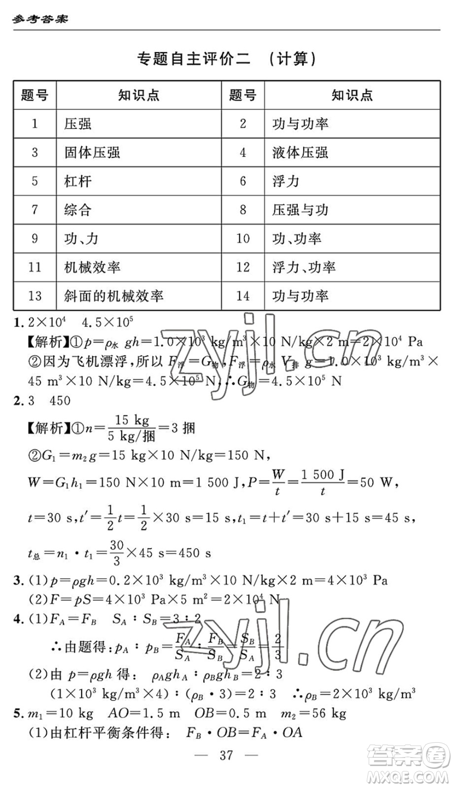 長江少年兒童出版社2022智慧課堂自主評價八年級物理下冊通用版答案