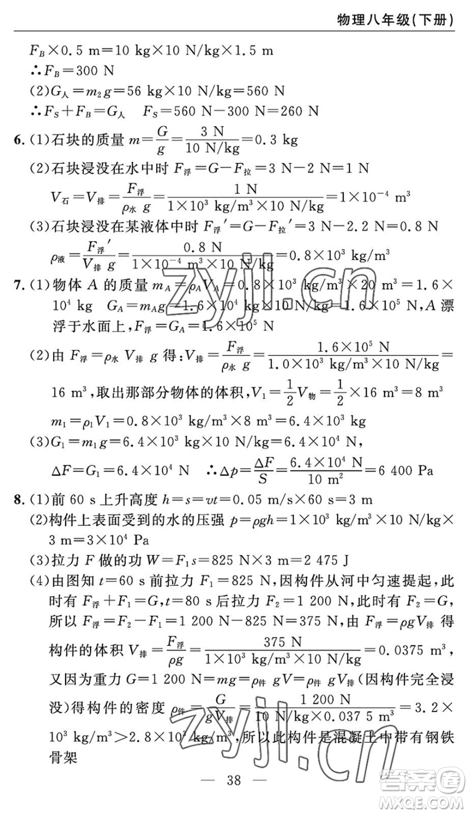 長江少年兒童出版社2022智慧課堂自主評價八年級物理下冊通用版答案