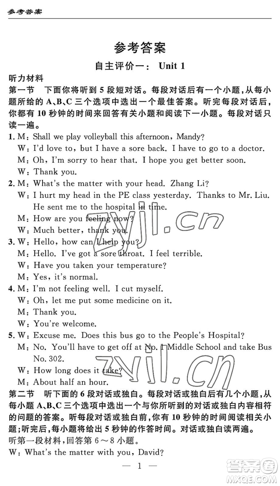 長江少年兒童出版社2022智慧課堂自主評價八年級英語下冊通用版答案