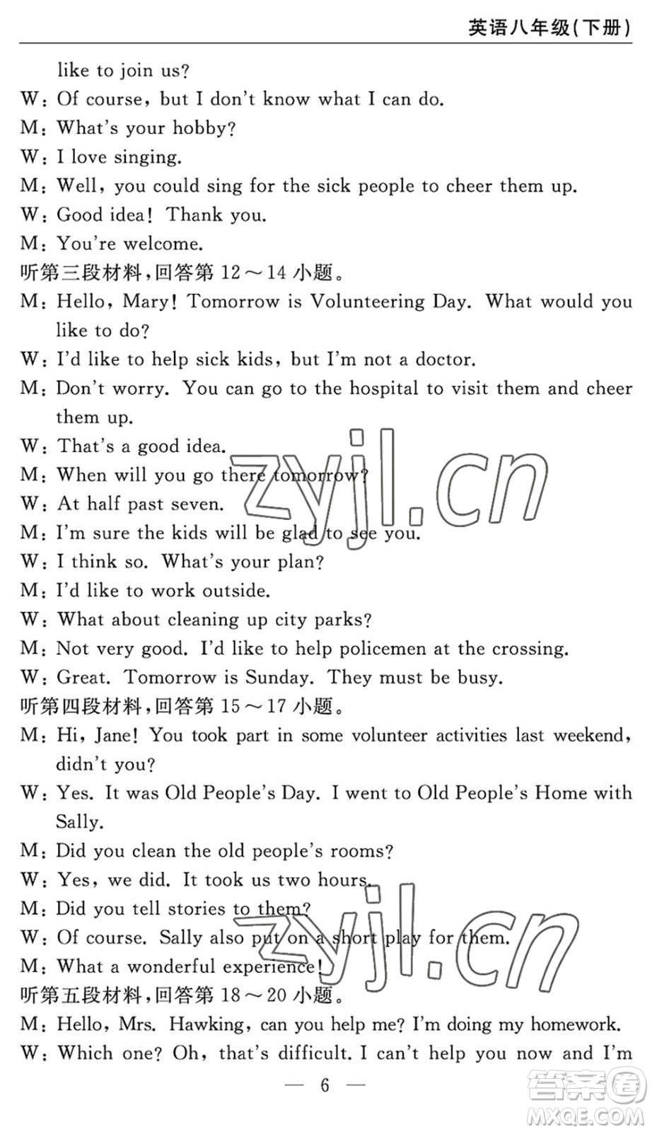 長江少年兒童出版社2022智慧課堂自主評價八年級英語下冊通用版答案