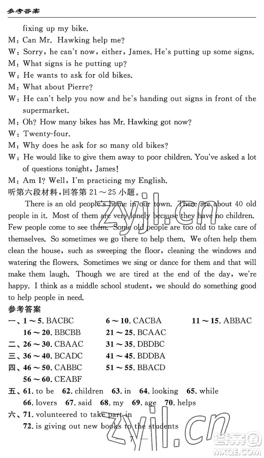 長江少年兒童出版社2022智慧課堂自主評價八年級英語下冊通用版答案